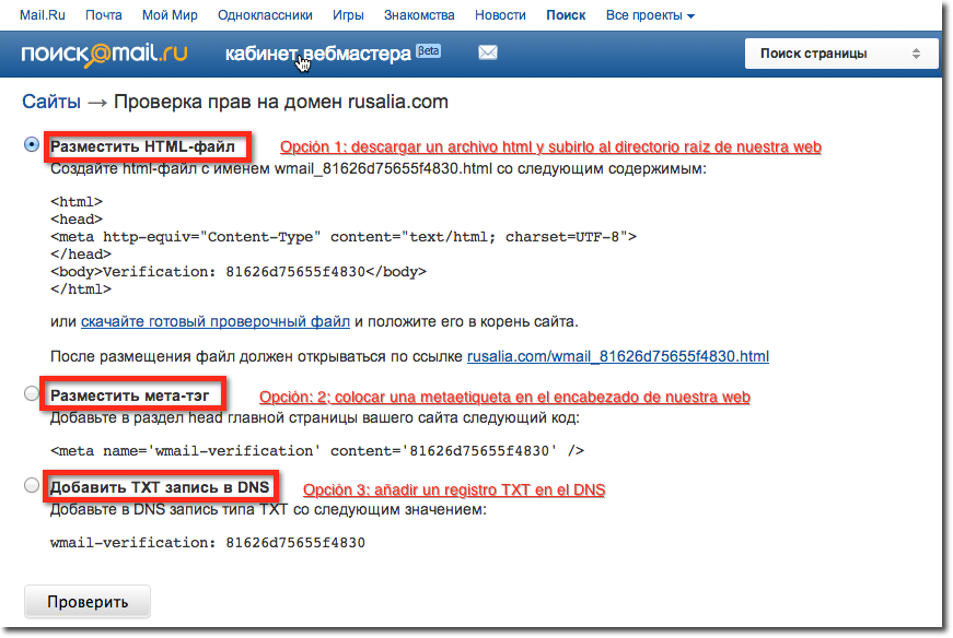 verificación-web-mail-ru