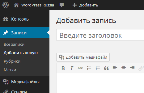 wordpress-ruso-3.8-ru_RU