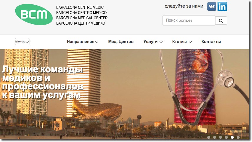 Página web ruso Barcelona Centre Mèdic