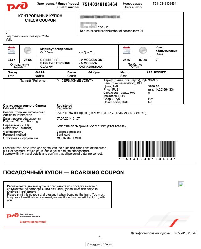 Ticket example train between Saint Petersburg and Moscow