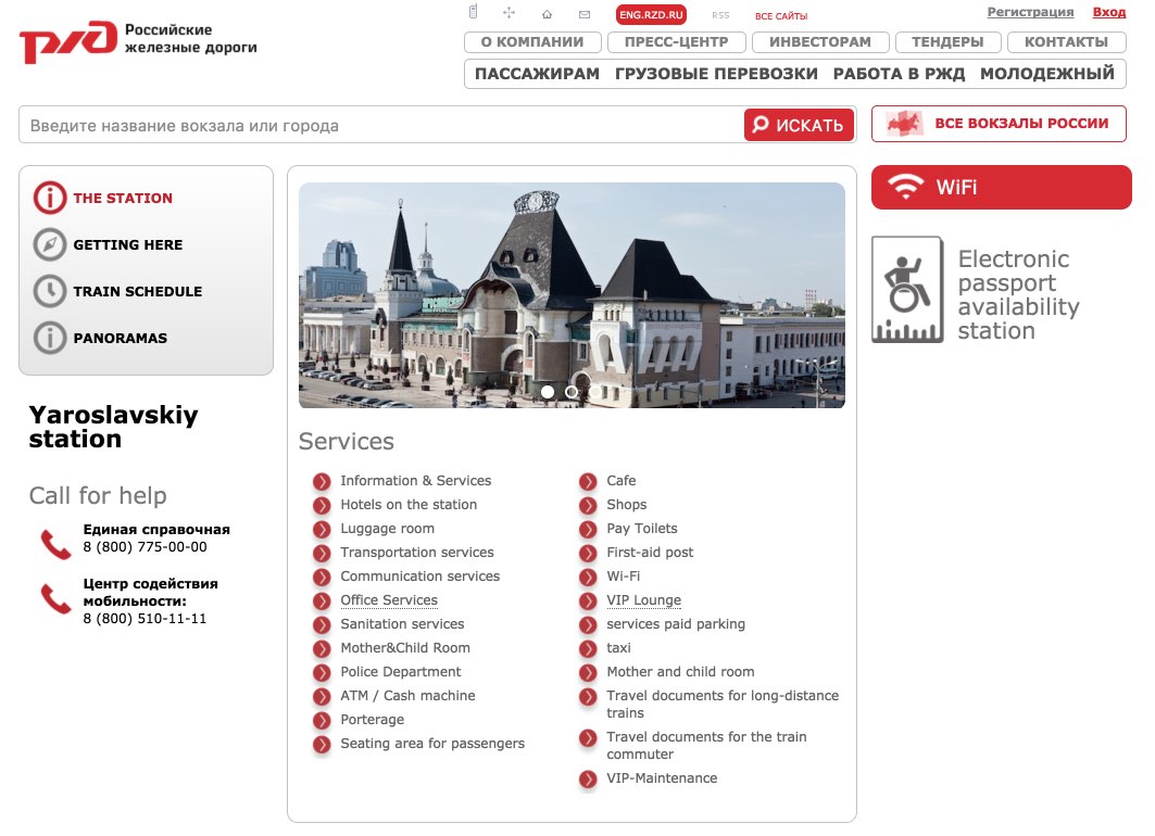 Jaroslawler Bahnhof in Moskau, Abfahrt Richtung Sergijew Possad und Jaroslawl