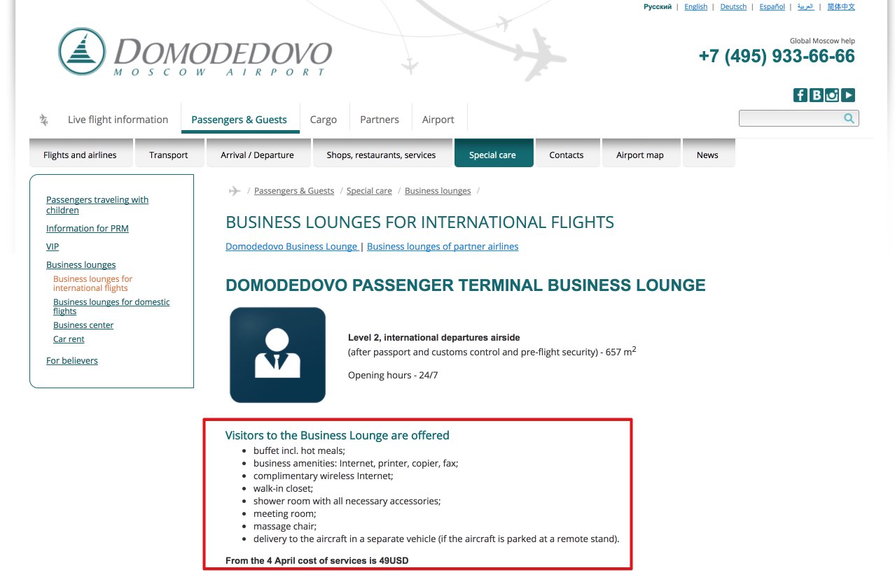 Moscow Domodedovo airport - Business lounges for international flights