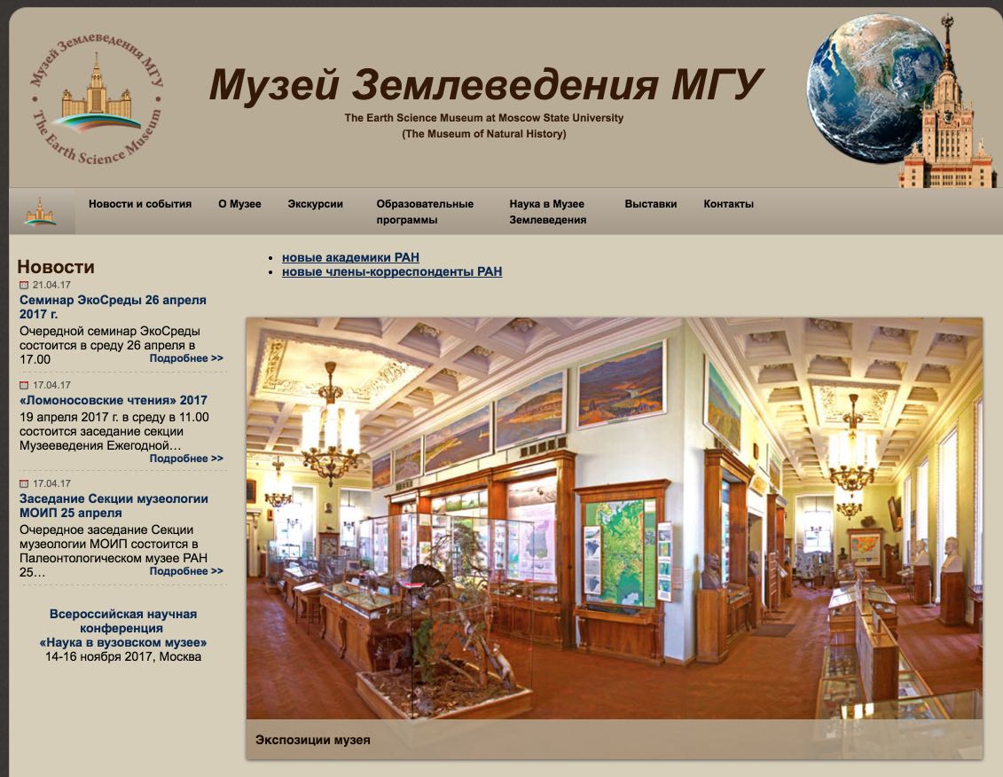Sito web Science Museum Terra dell'Università statale di Mosca