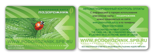 Podorozhnik Card St. Petersburg