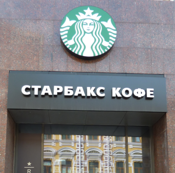 Starbuck cafe cirilico
