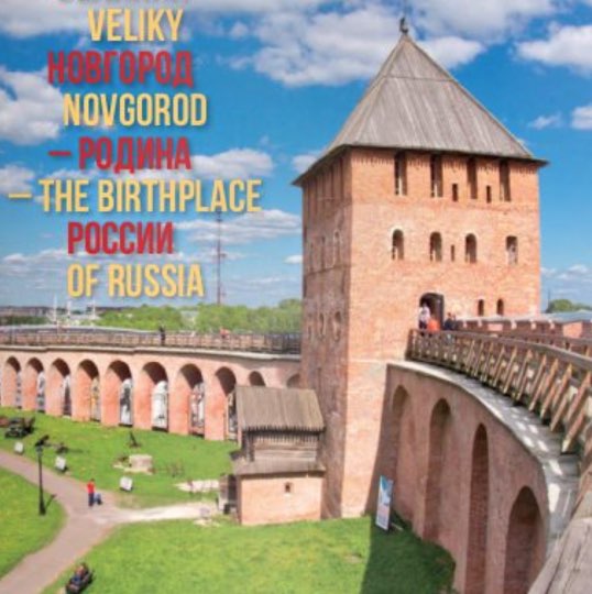 Guia de Veliky Novgorod