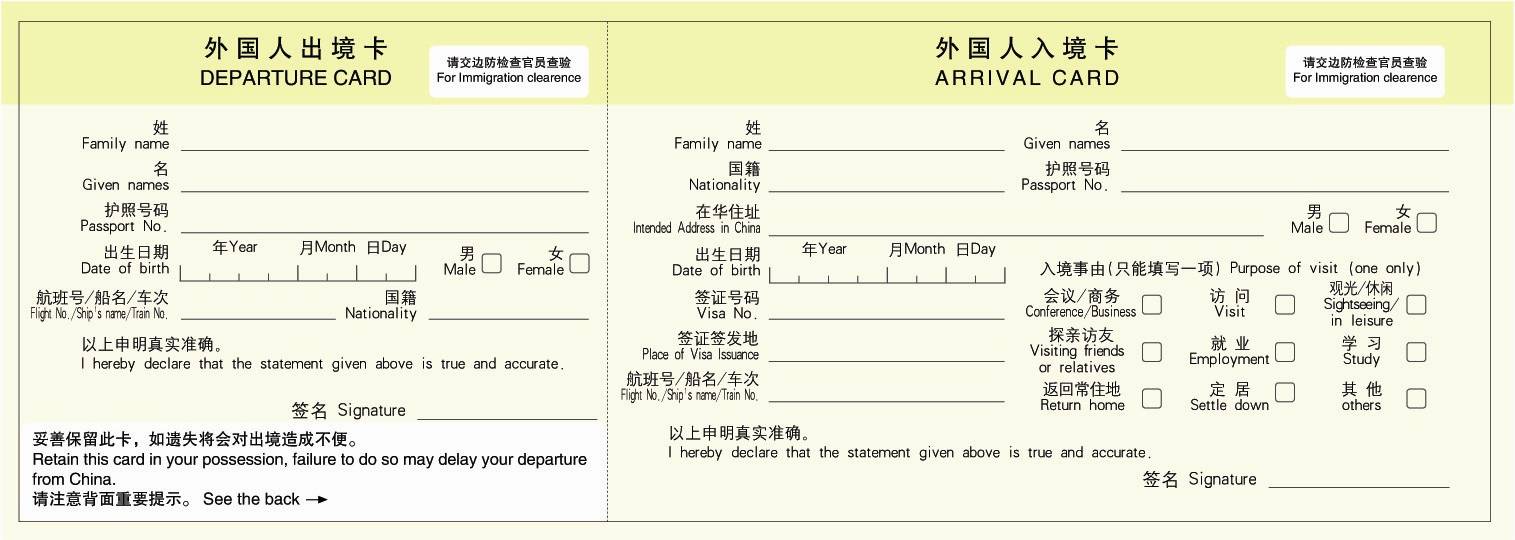 Arrival and Departure card to China - Front