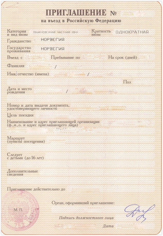 Example of Russia private visa invitation for friends or family