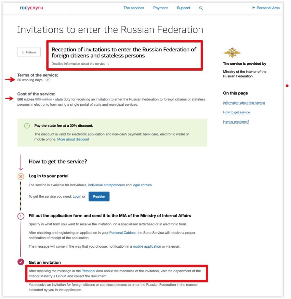 Private invitation request - Russian Ministry of Internal Affairs