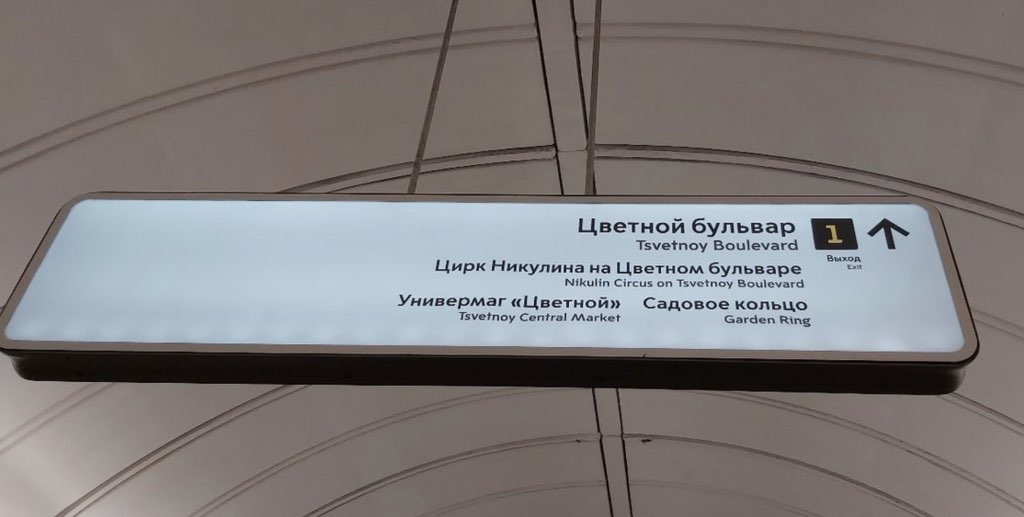 Cartel en el Metro de Moscu 