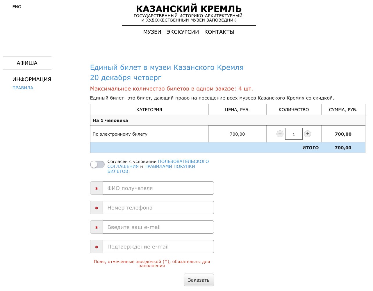 Buy Kremlin Kazan tickets