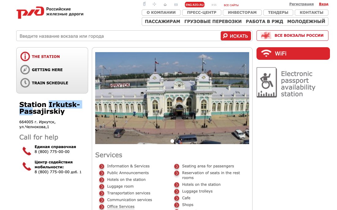 Stazione Irkutsk-Passajirskiy - Website