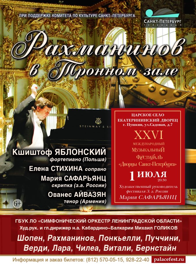 St Petersburg Palaces International Music Festival