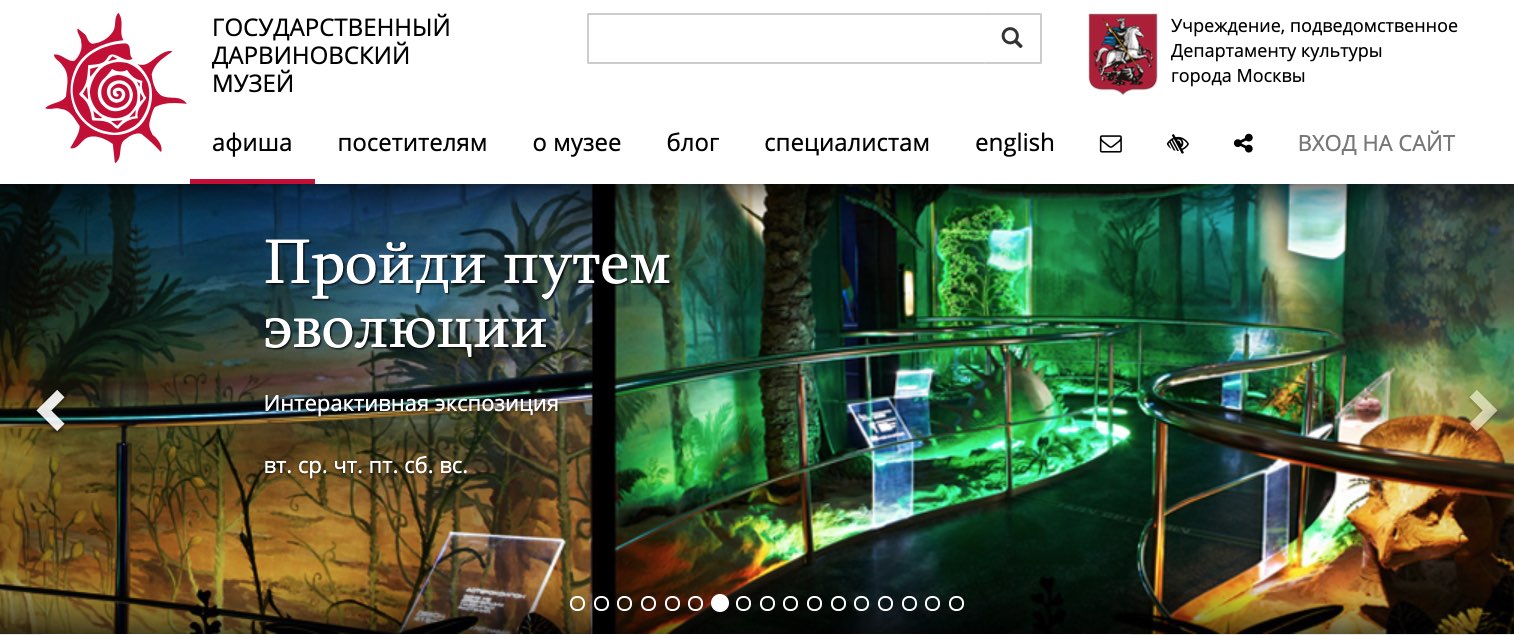 Musée d'État de Moscou Darwin