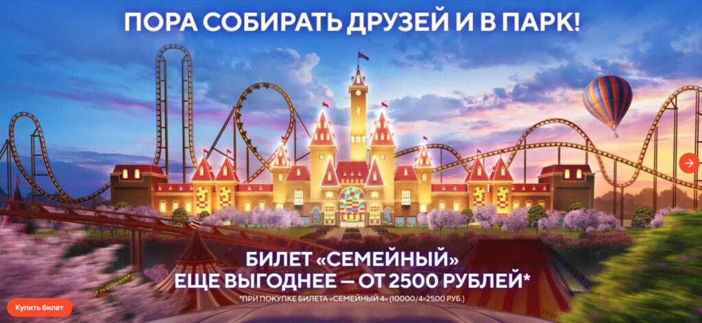 Dream Island in Moscow - Amusement park
