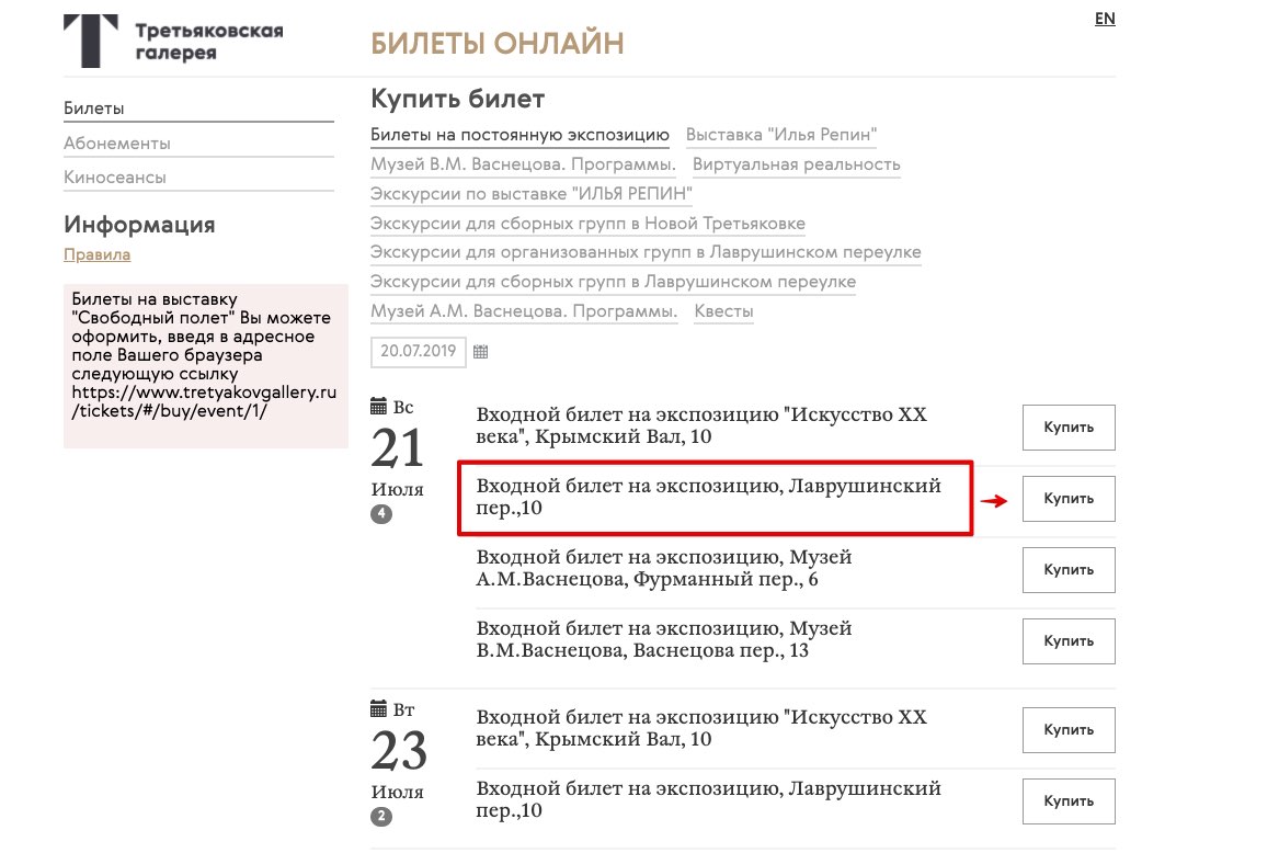 Acquista i biglietti online Tretyakov State Gallery 1