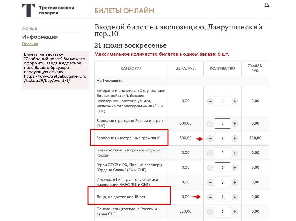 Acquista i biglietti online Tretyakov State Gallery 2
