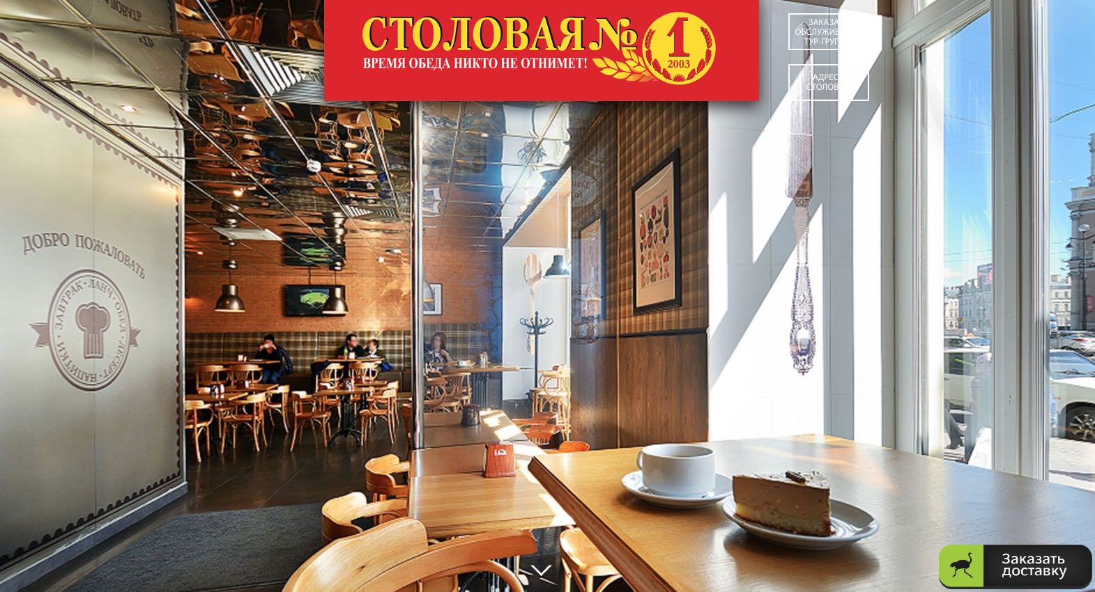 Stolovaya No. 1 in St. Petersburg