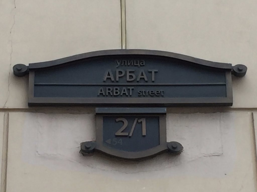 Plaque de rue Arbat