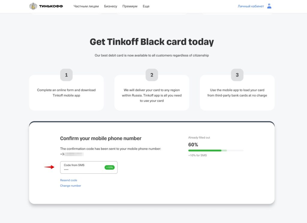 Apply for a Russian bank card with Tinkoff bank - Online form - SMS code