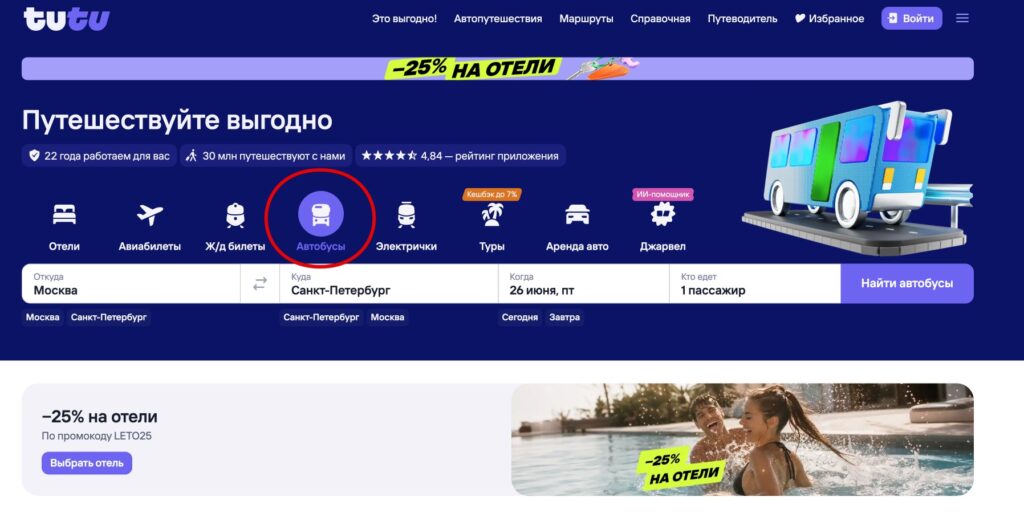 Book a bus in Russia with tutu