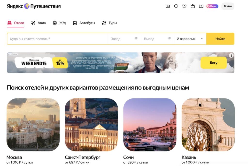 Booking accommodation in Russia with Yandex Travel