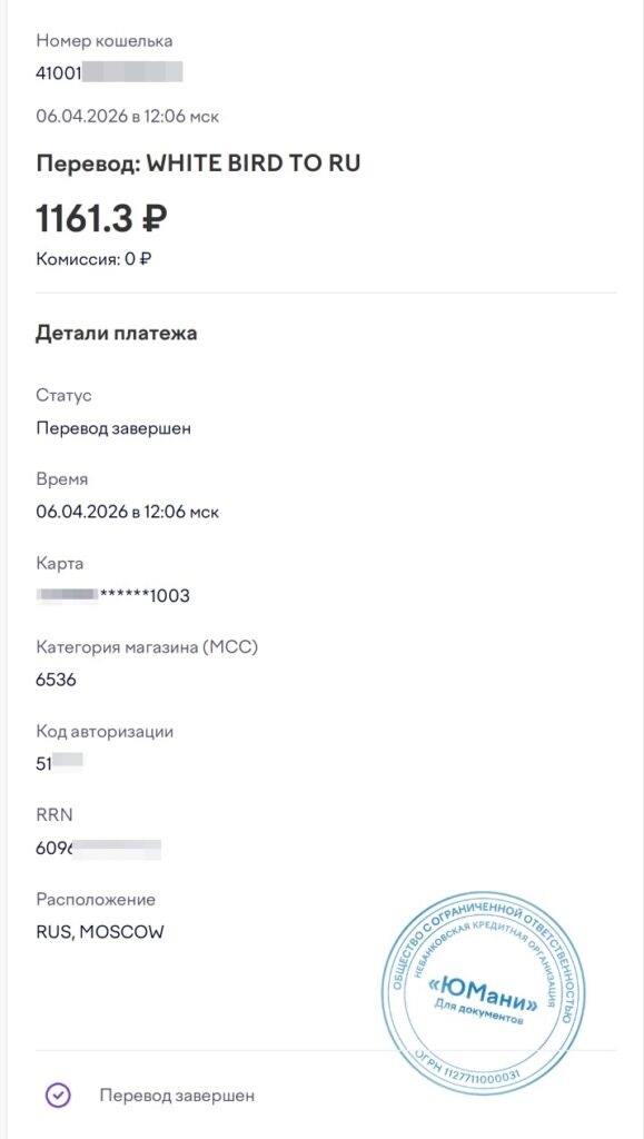 Bank statement showing the deposit from WHITE BIRD TO RU