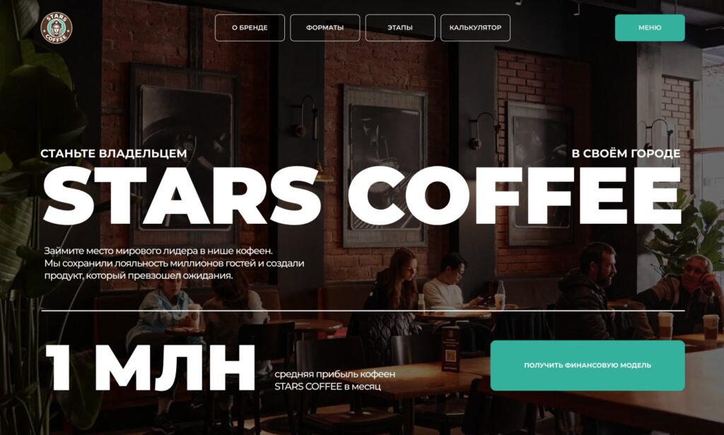 Stars Coffe en Rusia