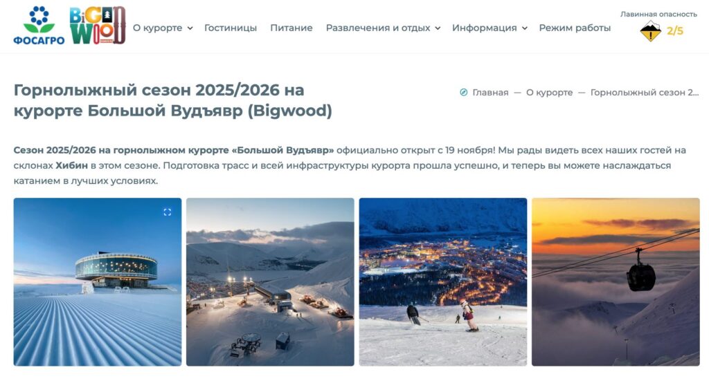 Ski slopes in Kirovsk, Khibiny mountains