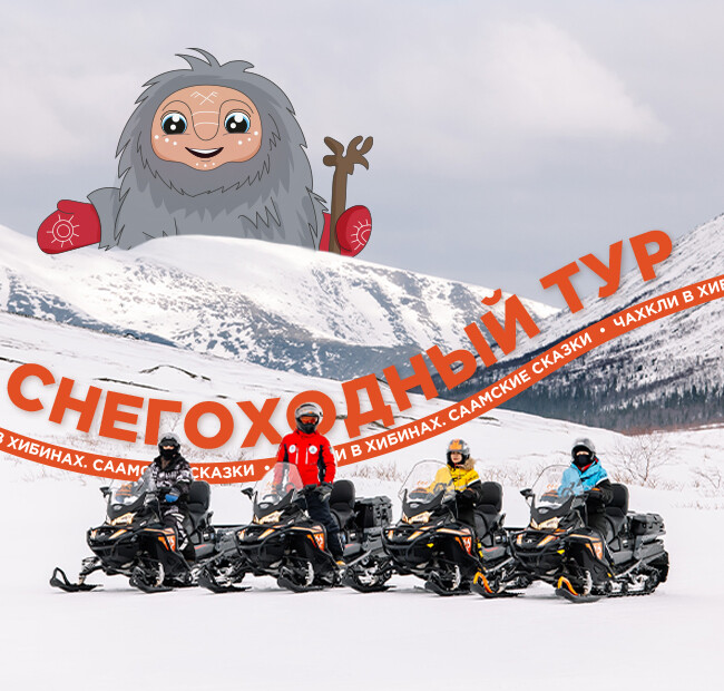 Snowmobile excursion in Kirovsk