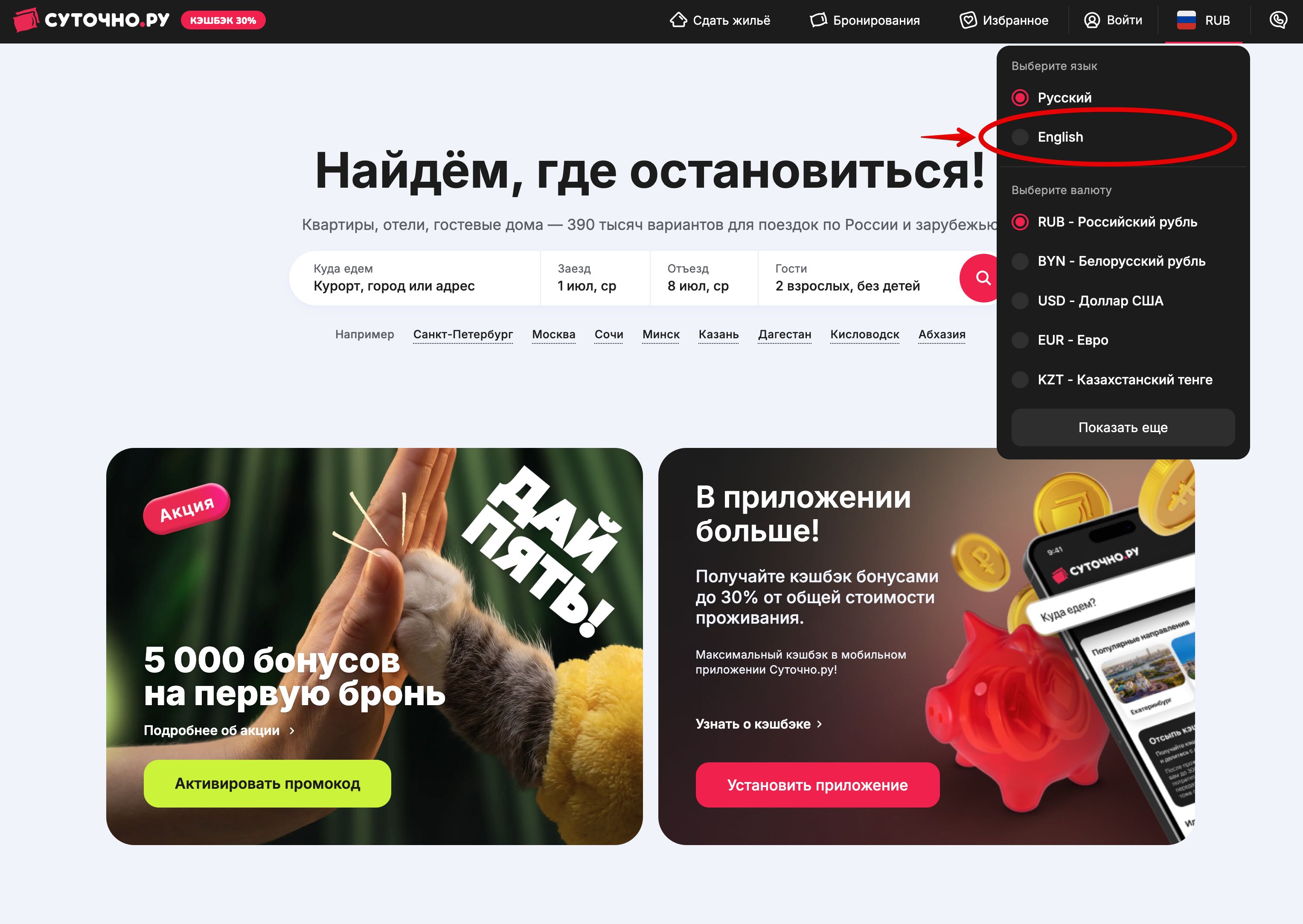 Seletor de idioma da Sutochno para mudar o site para inglês