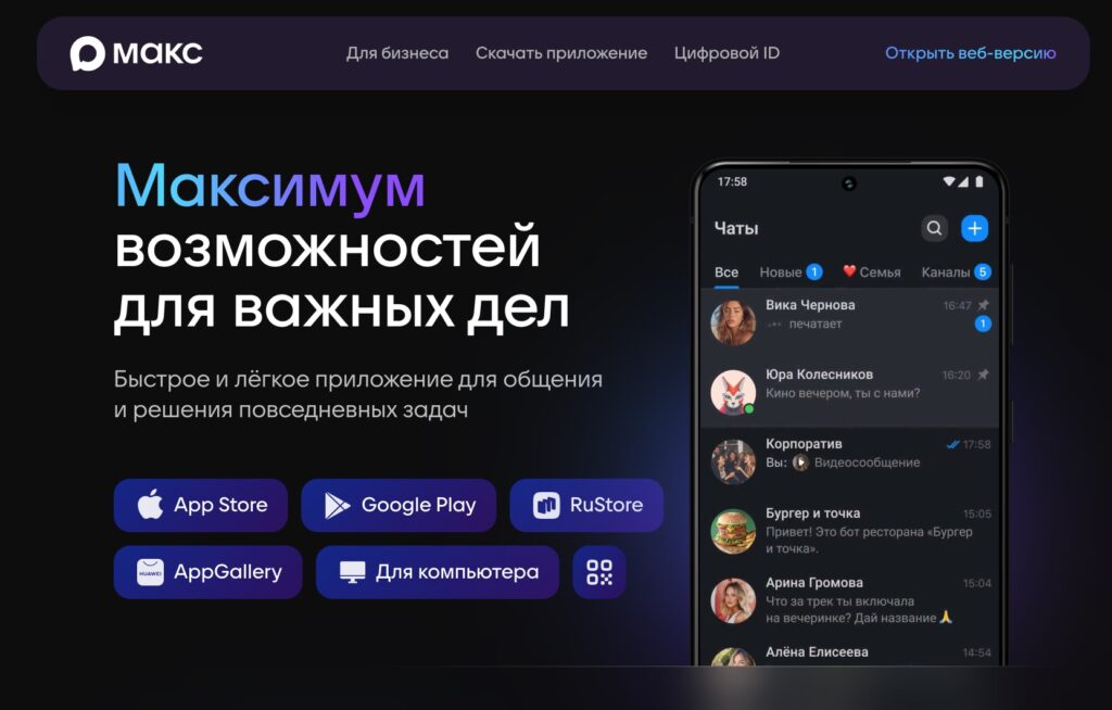 MAX App in Russia: What It Is and Why You Can't Use It 2026