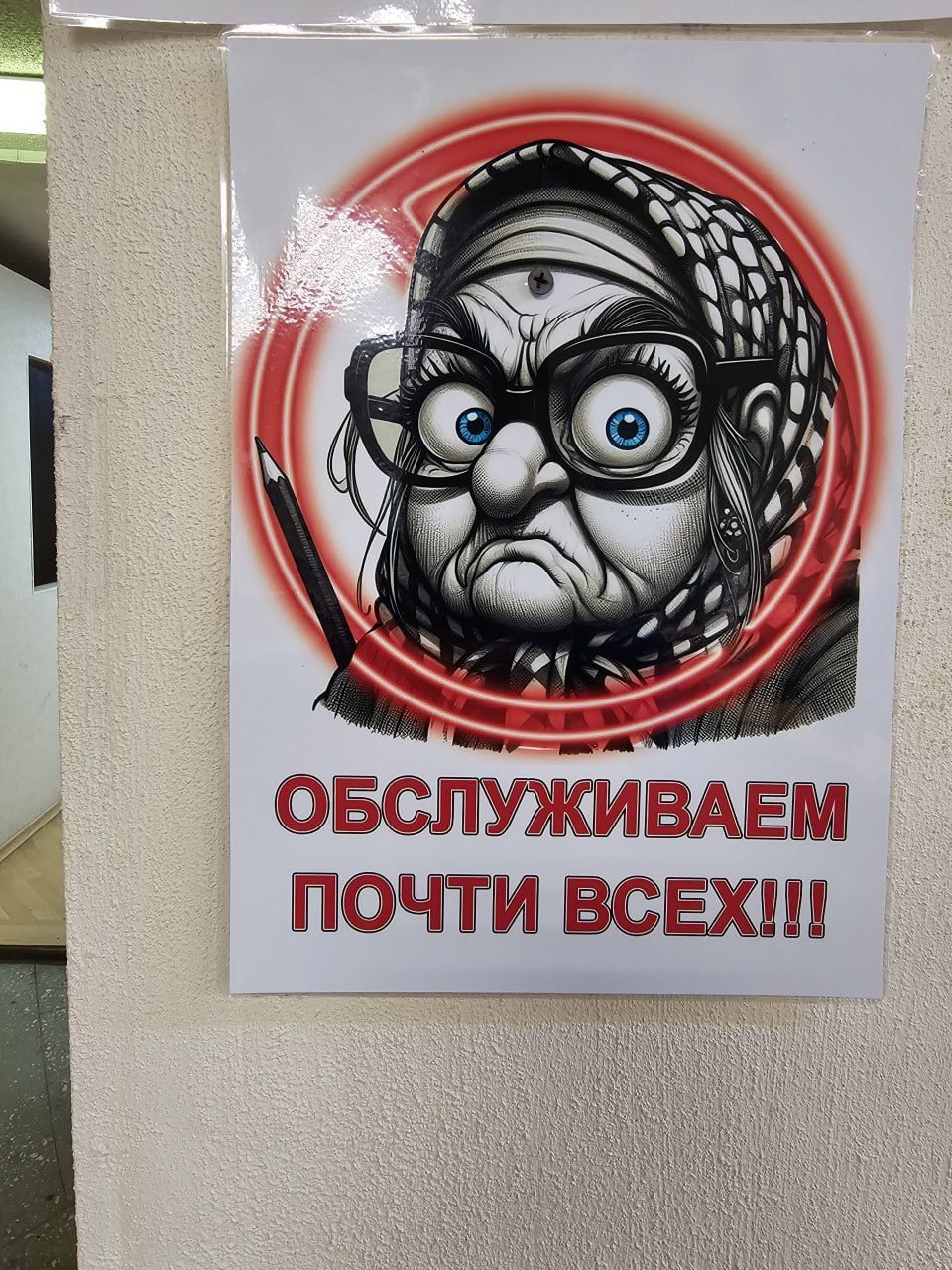 Humorous sign in a Russian shop